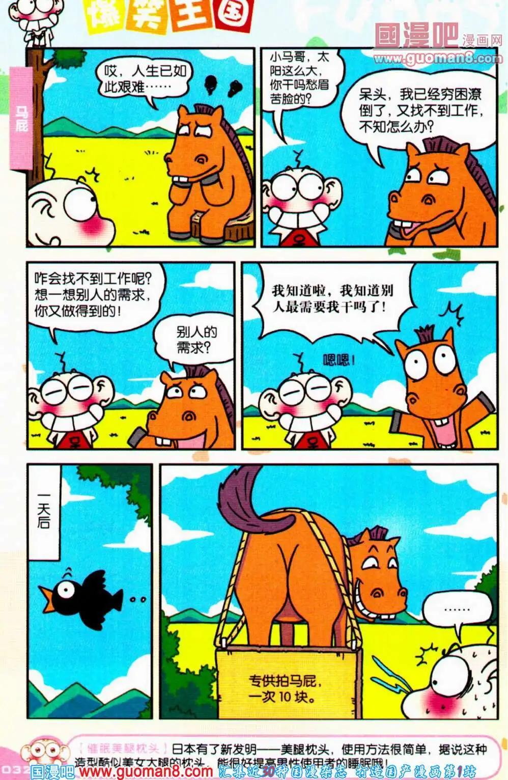 《爆笑王国》第63期 全本 第32页