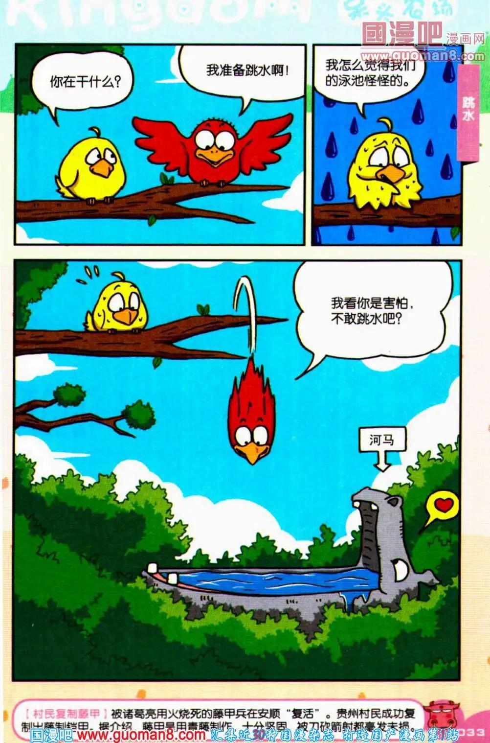 《爆笑王国》第63期 全本 第33页