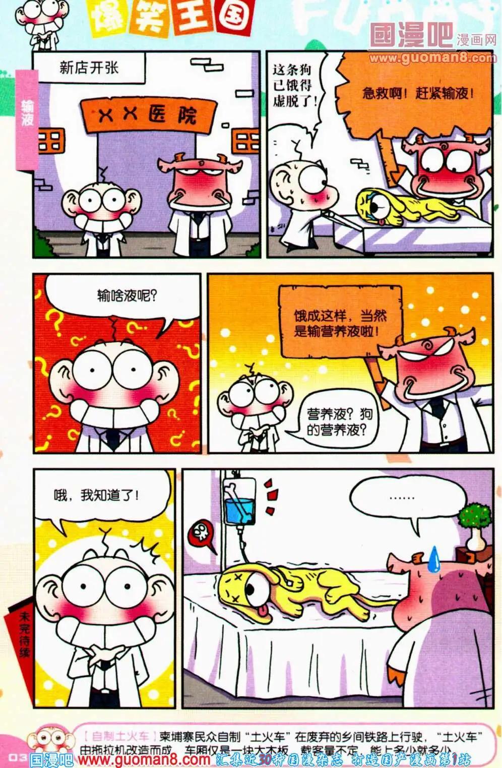 《爆笑王国》第63期 全本 第34页