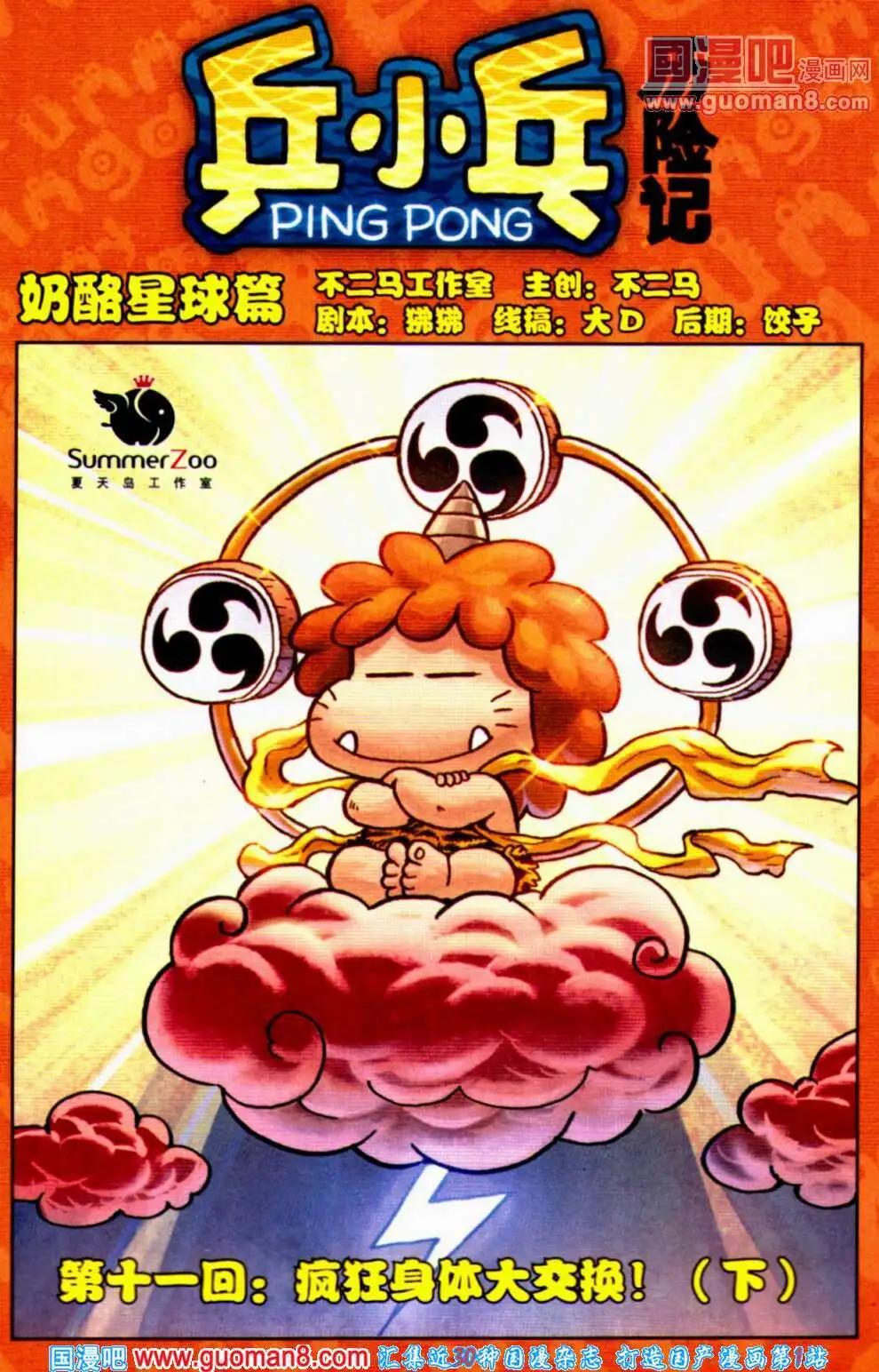 《爆笑王国》第63期 全本 第35页