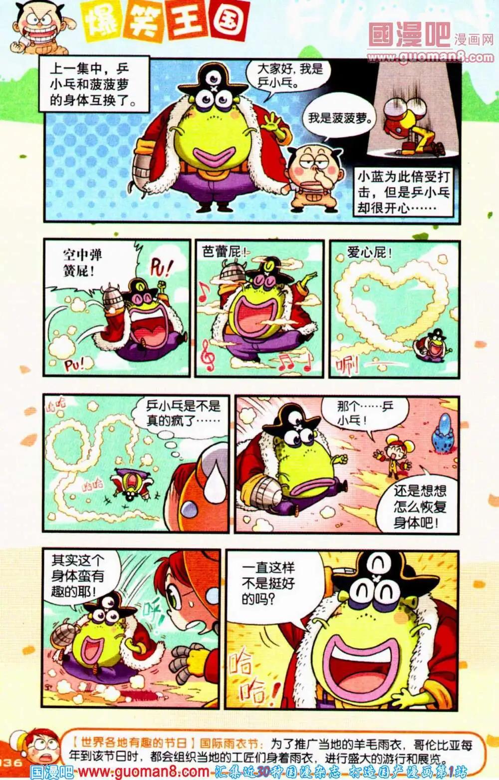 《爆笑王国》第63期 全本 第36页