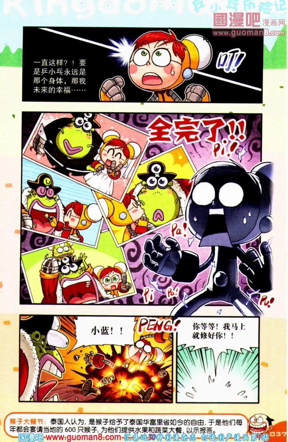 《爆笑王国》第63期 全本 第37页