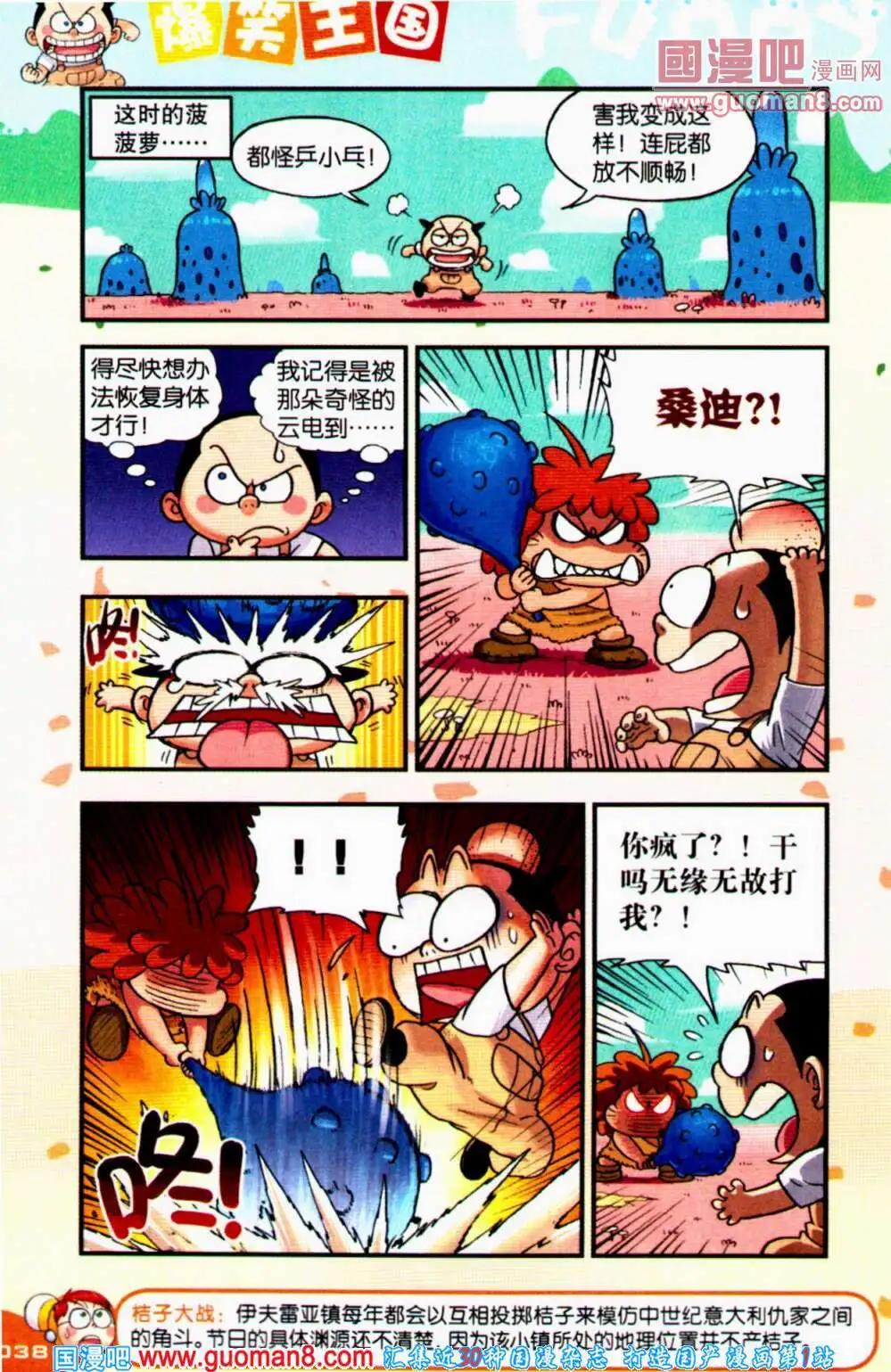 《爆笑王国》第63期 全本 第38页