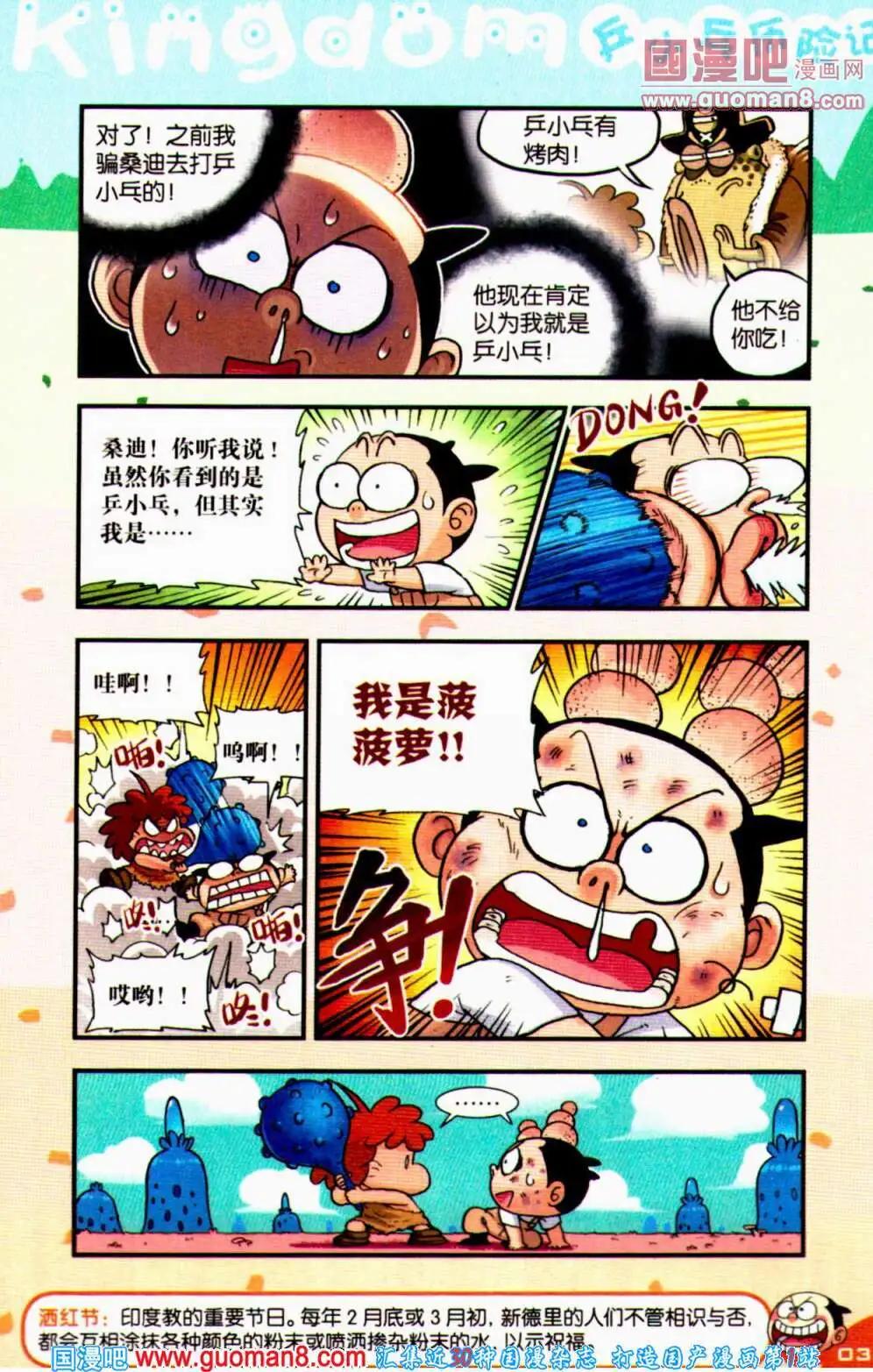 《爆笑王国》第63期 全本 第39页