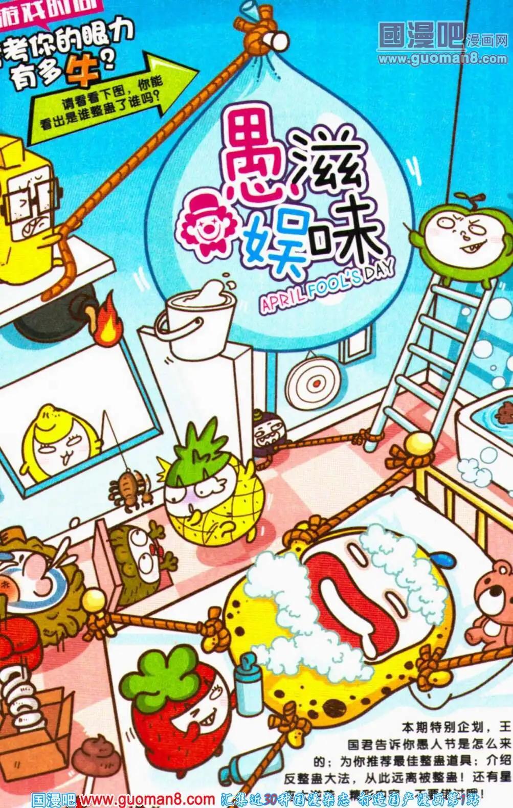 《爆笑王国》第63期 全本 第3页