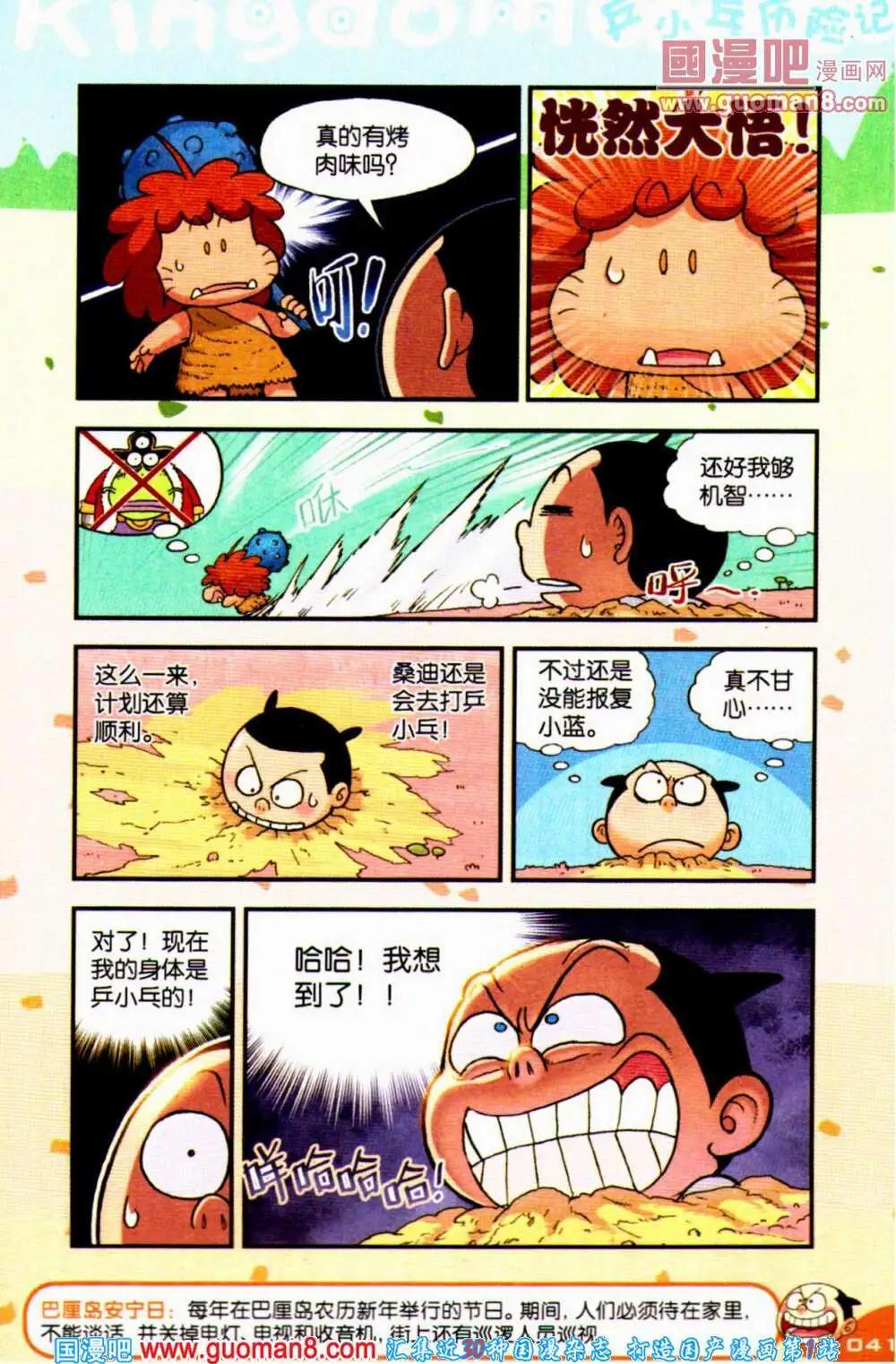 《爆笑王国》第63期 全本 第41页