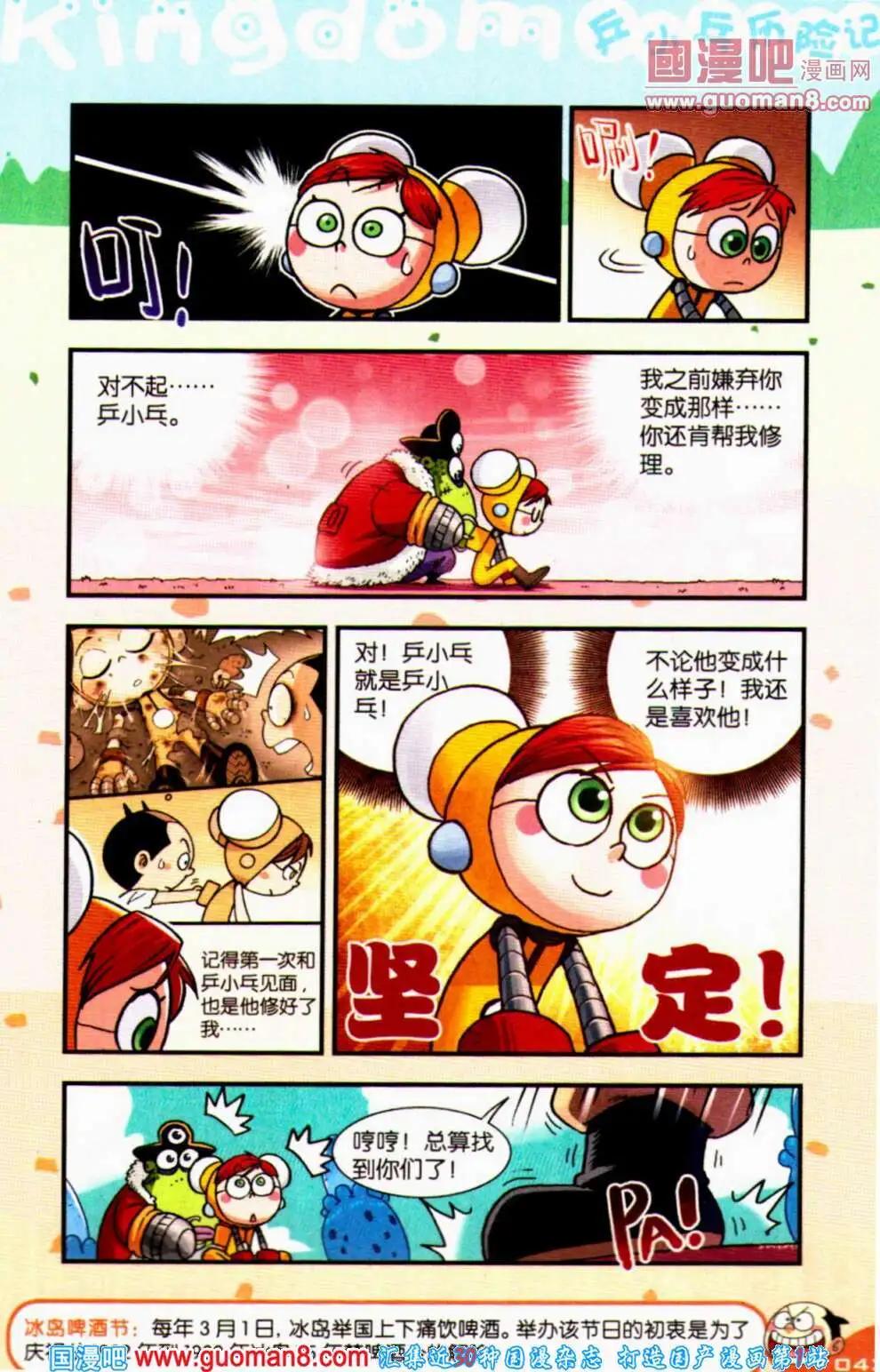 《爆笑王国》第63期 全本 第43页
