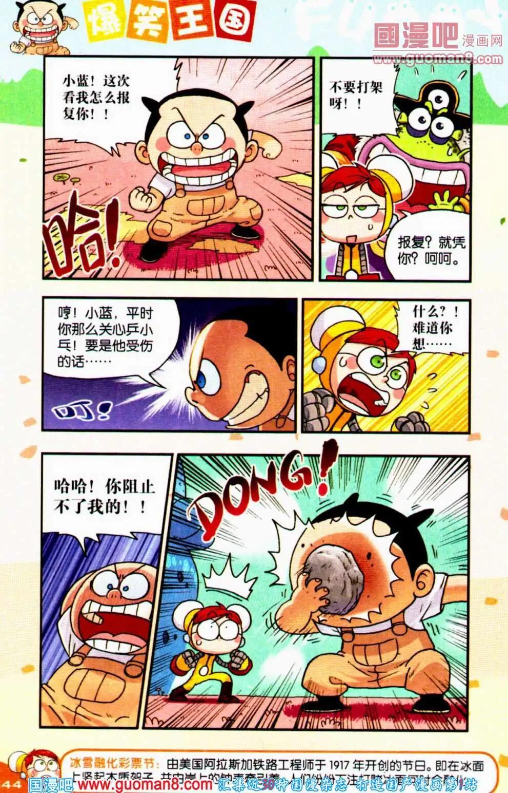 《爆笑王国》第63期 全本 第44页