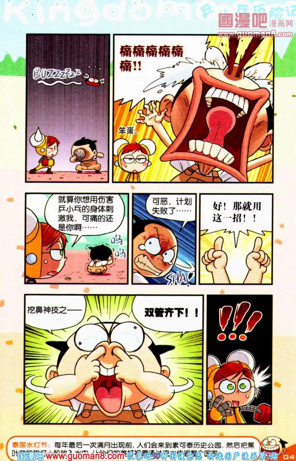 《爆笑王国》第63期 全本 第45页