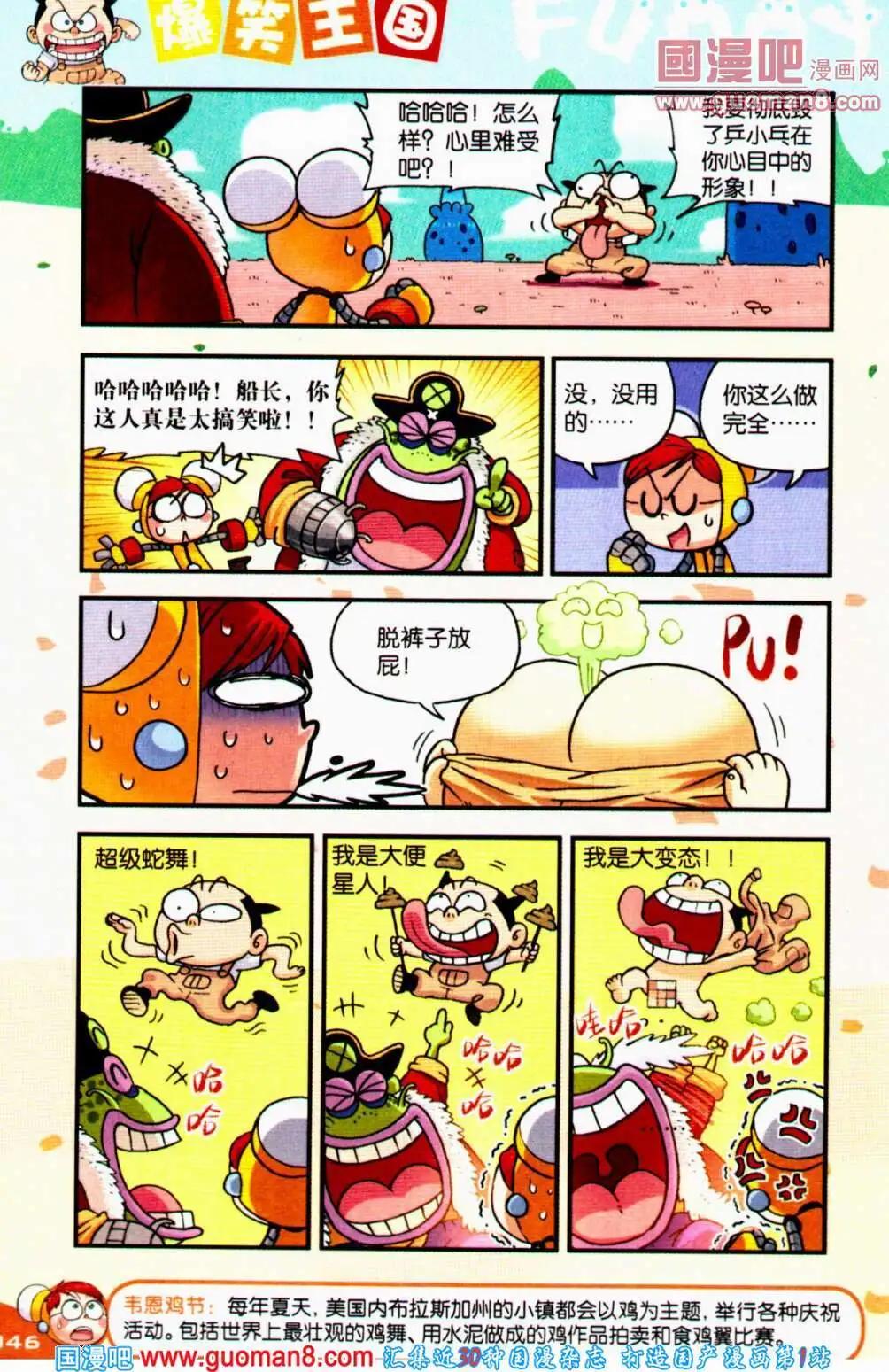 《爆笑王国》第63期 全本 第46页