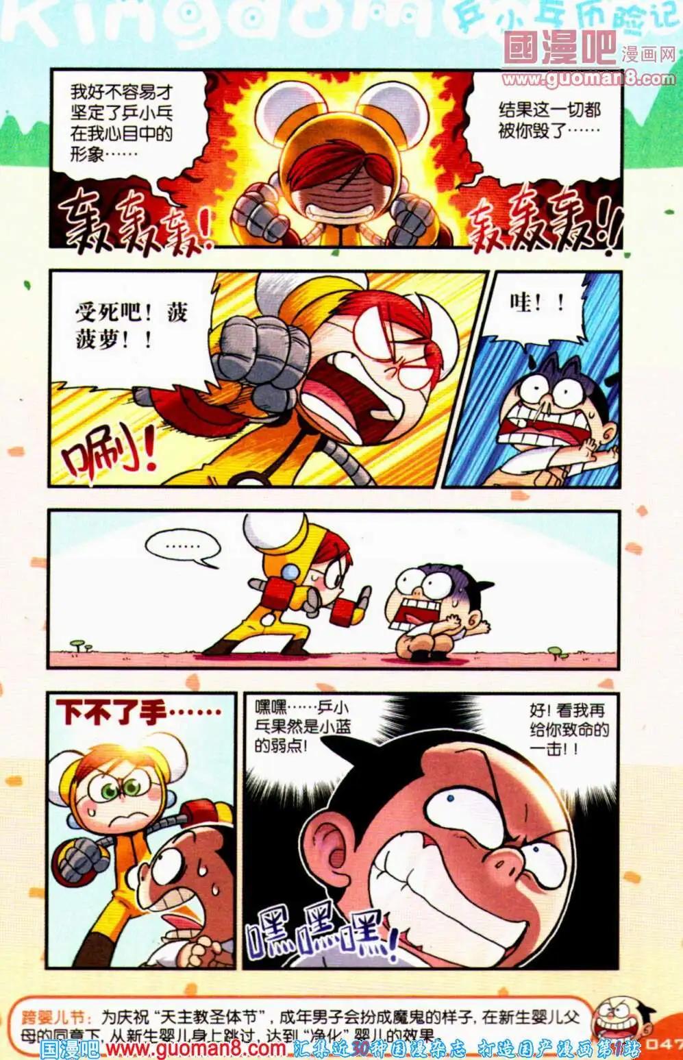 《爆笑王国》第63期 全本 第47页