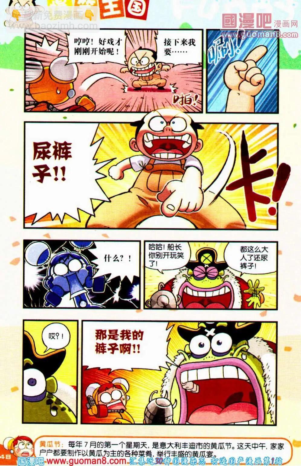 《爆笑王国》第63期 全本 第48页