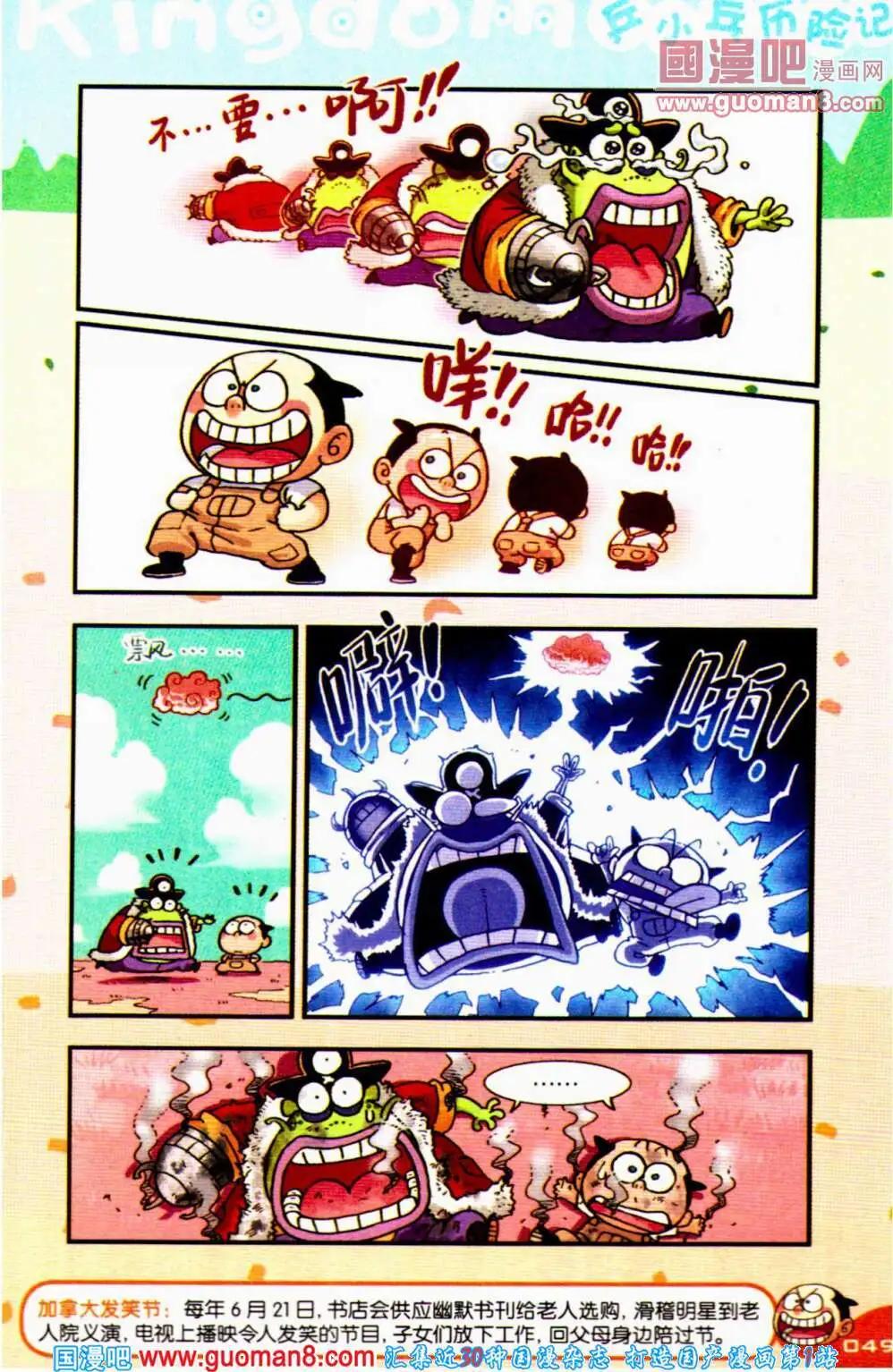 《爆笑王国》第63期 全本 第49页