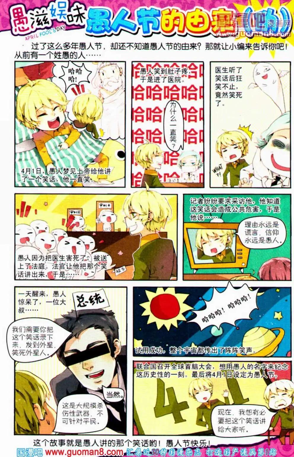 《爆笑王国》第63期 全本 第4页
