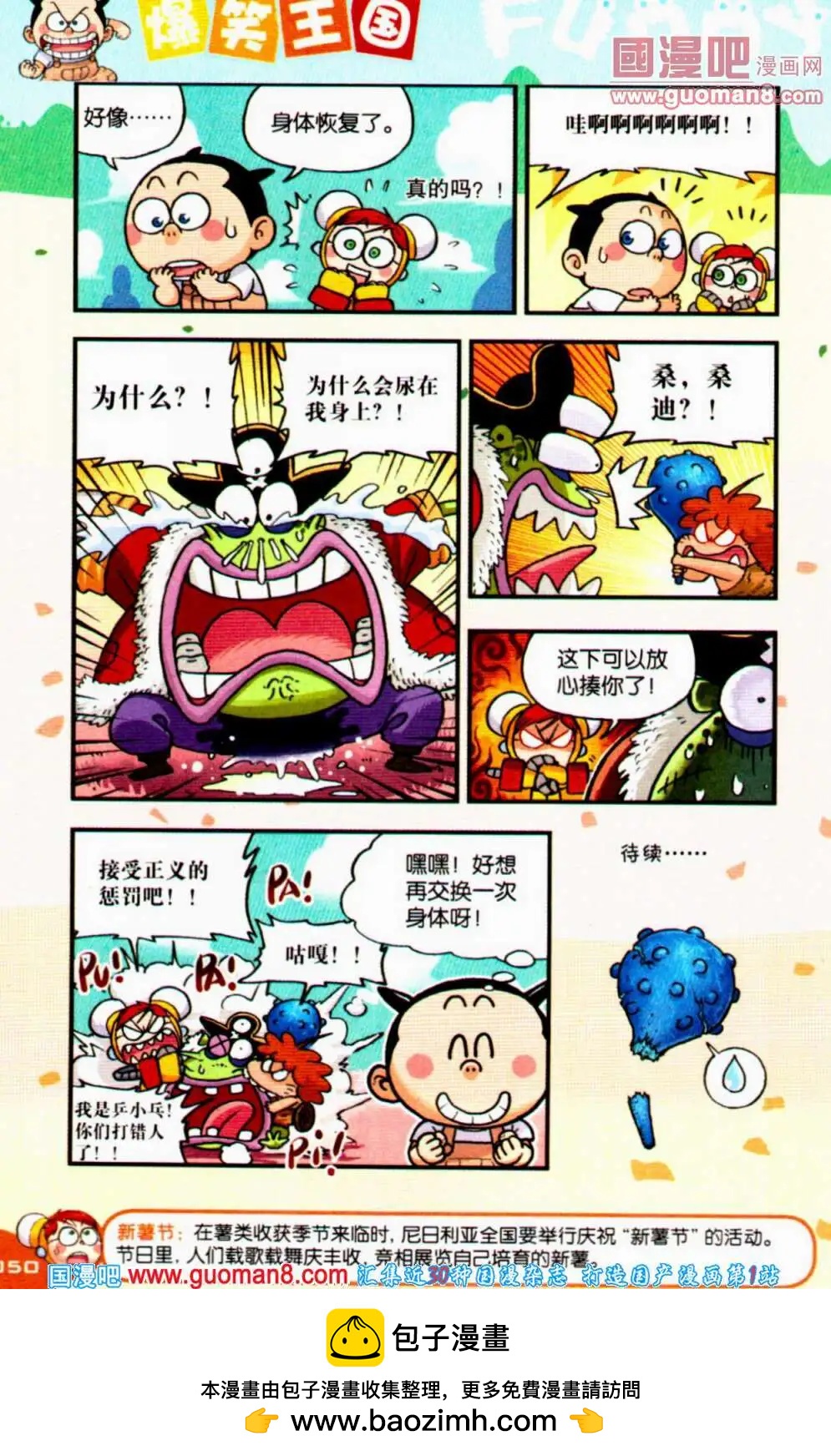 《爆笑王国》第63期 全本 第50页
