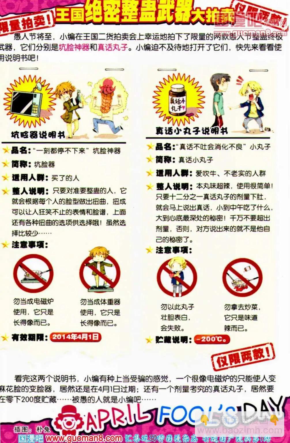 《爆笑王国》第63期 全本 第5页