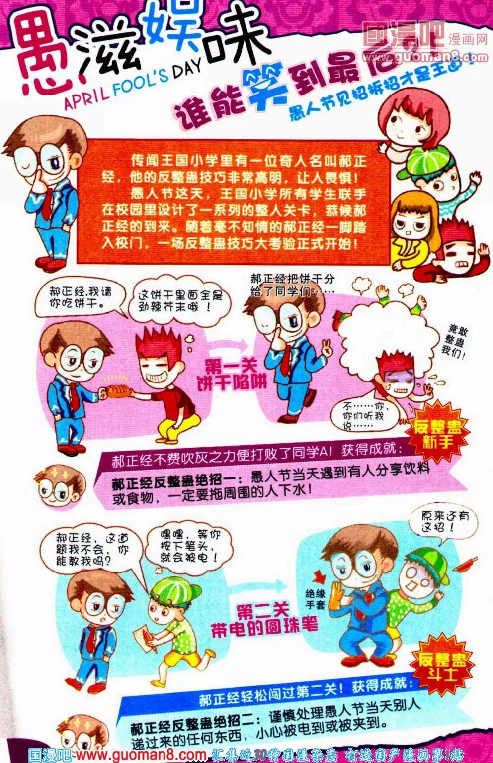 《爆笑王国》第63期 全本 第6页