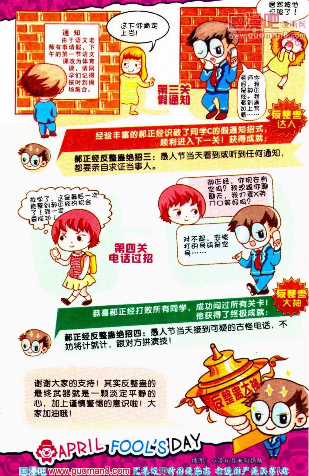 《爆笑王国》第63期 全本 第7页