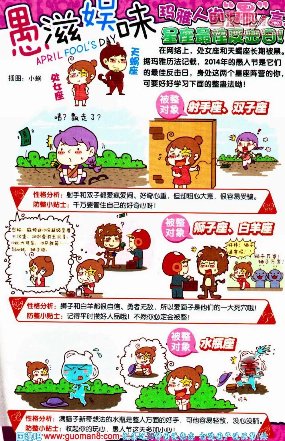 《爆笑王国》第63期 全本 第8页