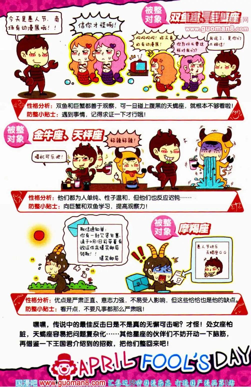 《爆笑王国》第63期 全本 第9页