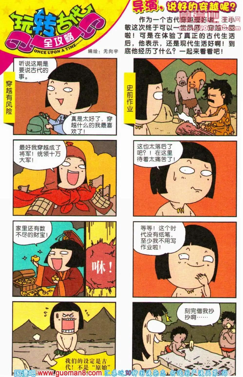 《爆笑王国》第62期 全本 第10页