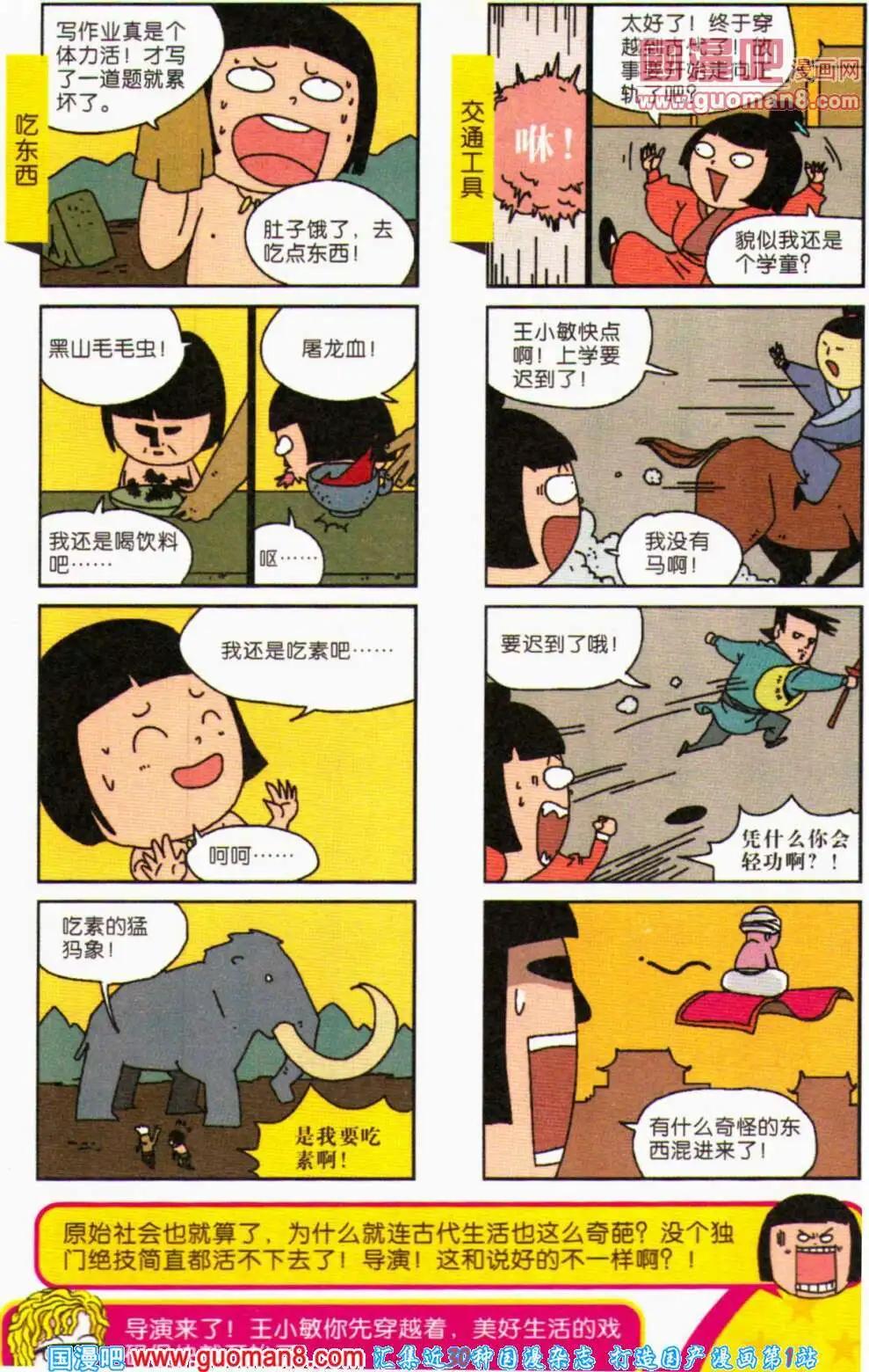 《爆笑王国》第62期 全本 第11页