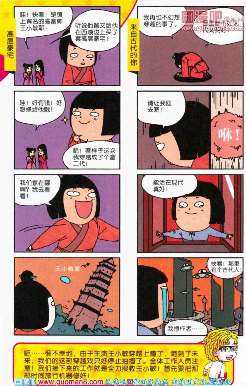 《爆笑王国》第62期 全本 第12页
