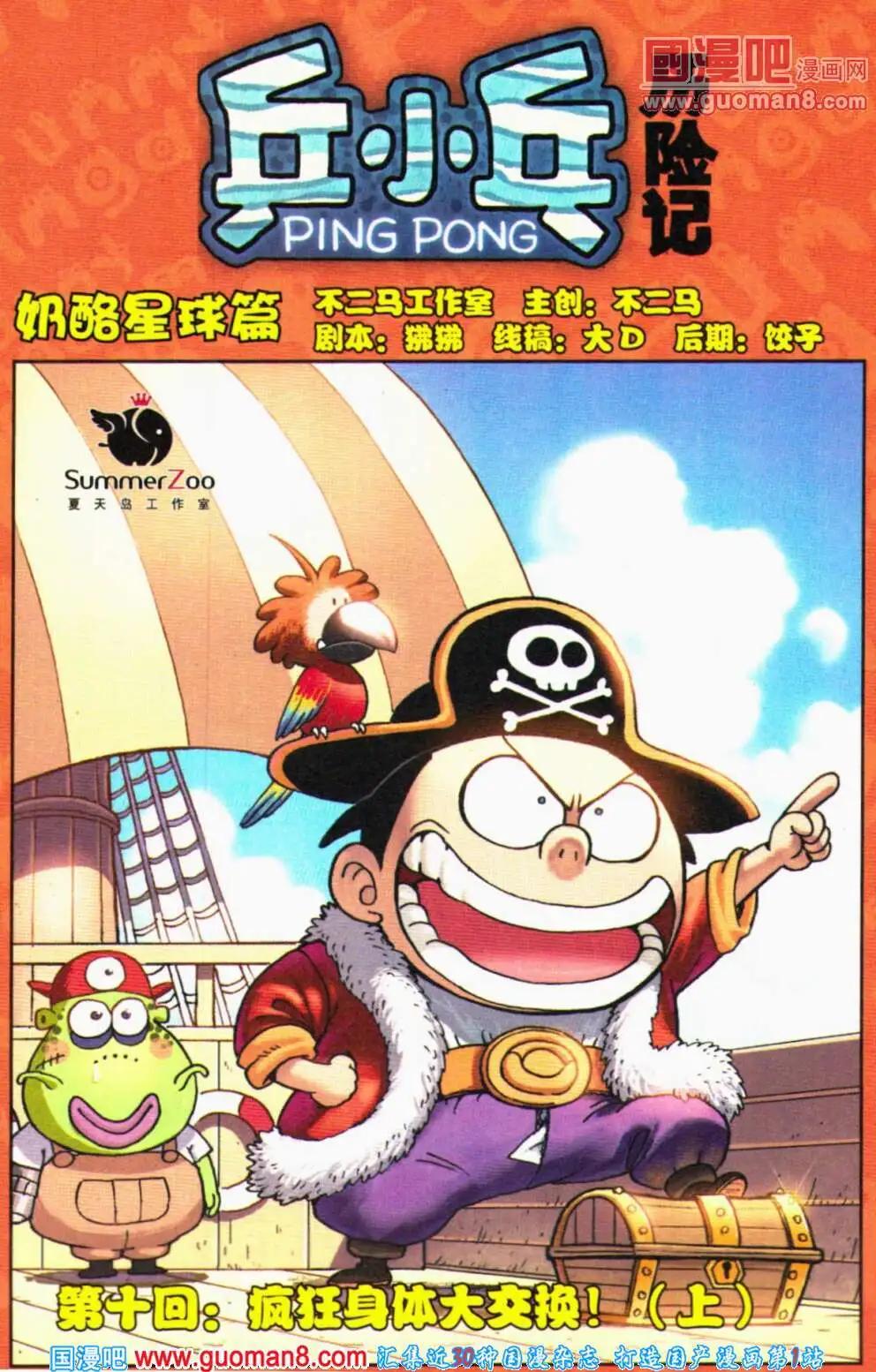 《爆笑王国》第62期 全本 第13页