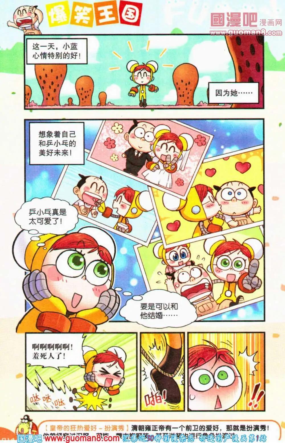 《爆笑王国》第62期 全本 第14页