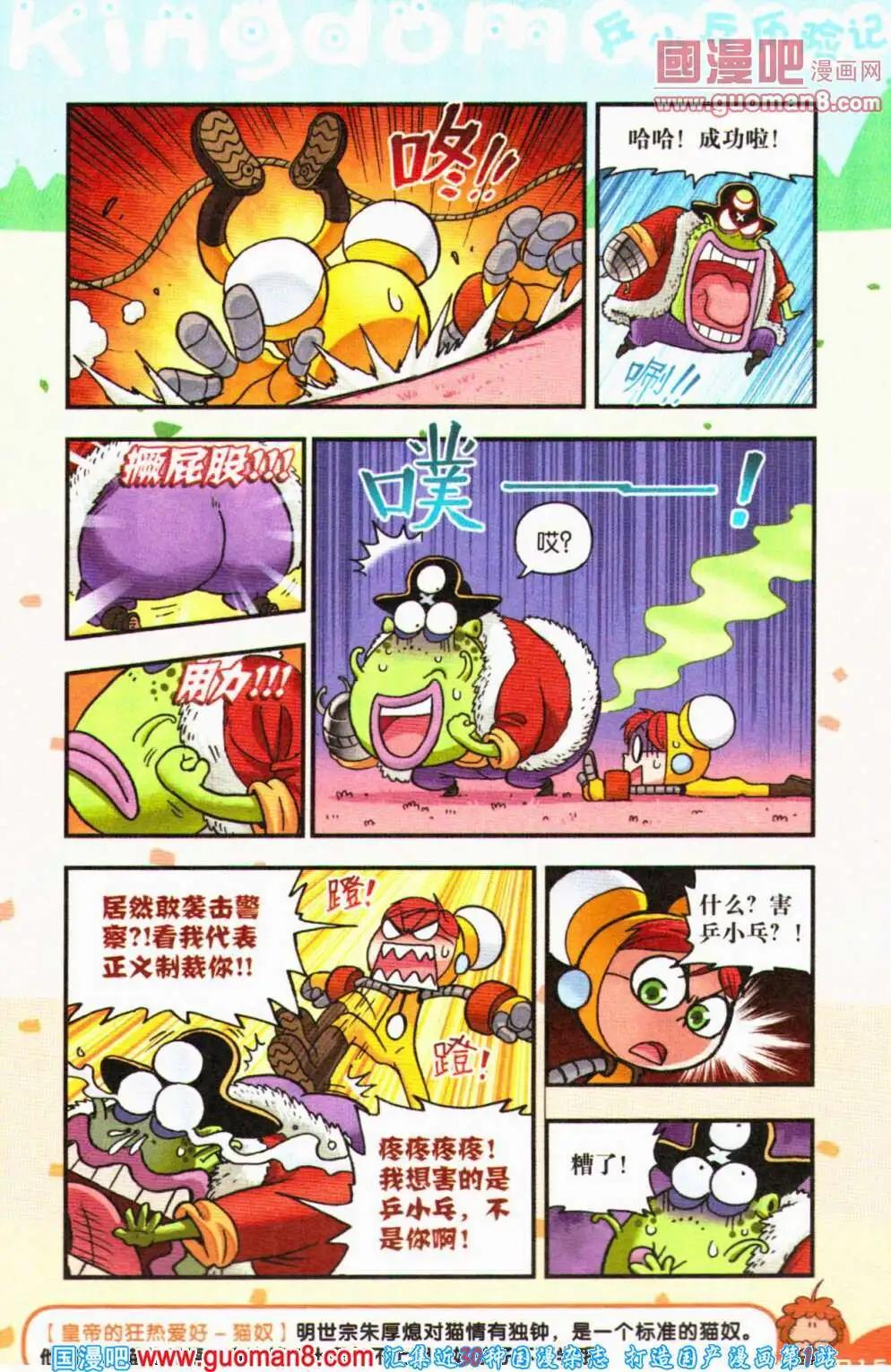 《爆笑王国》第62期 全本 第15页