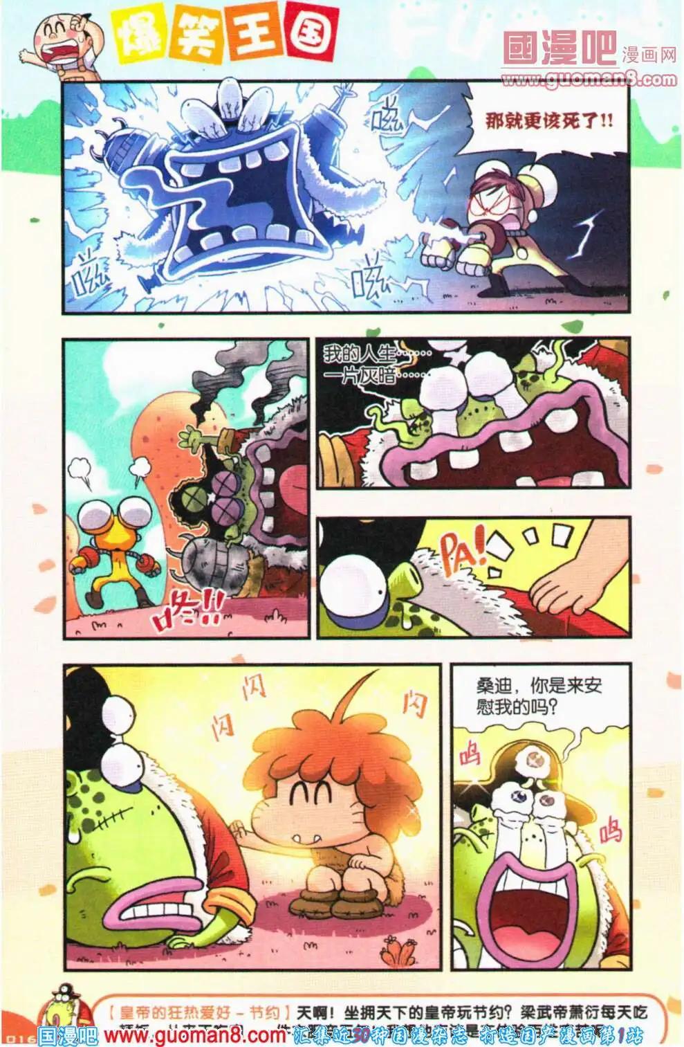 《爆笑王国》第62期 全本 第16页