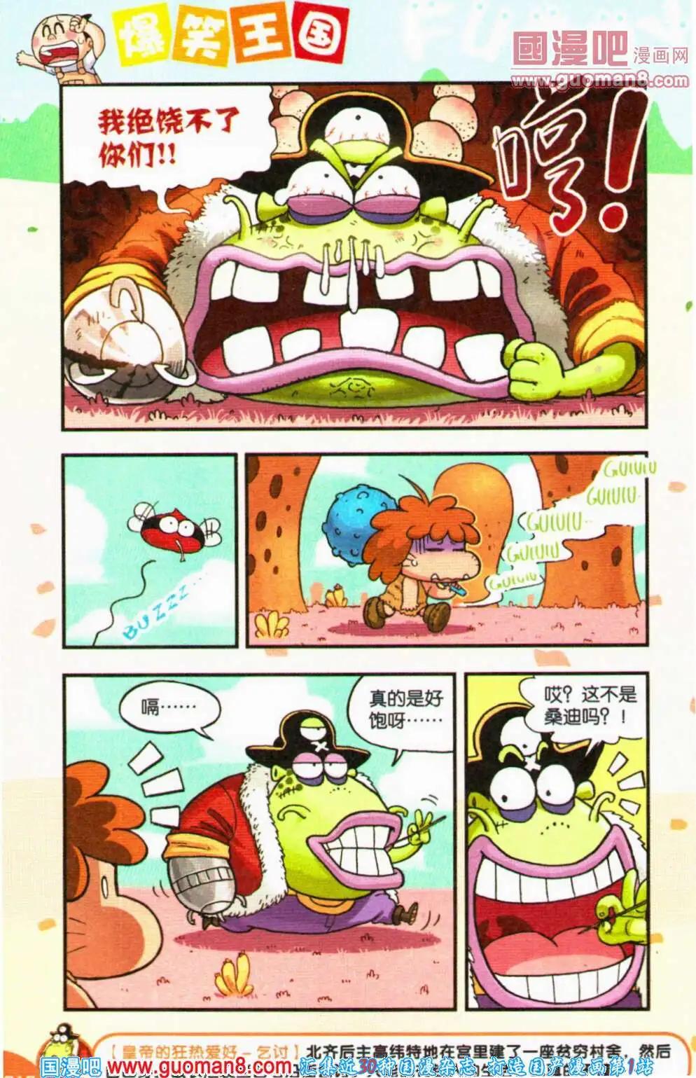 《爆笑王国》第62期 全本 第18页