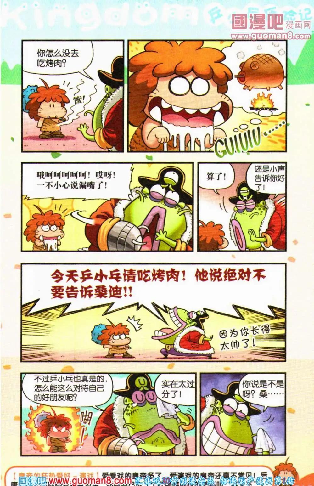 《爆笑王国》第62期 全本 第19页