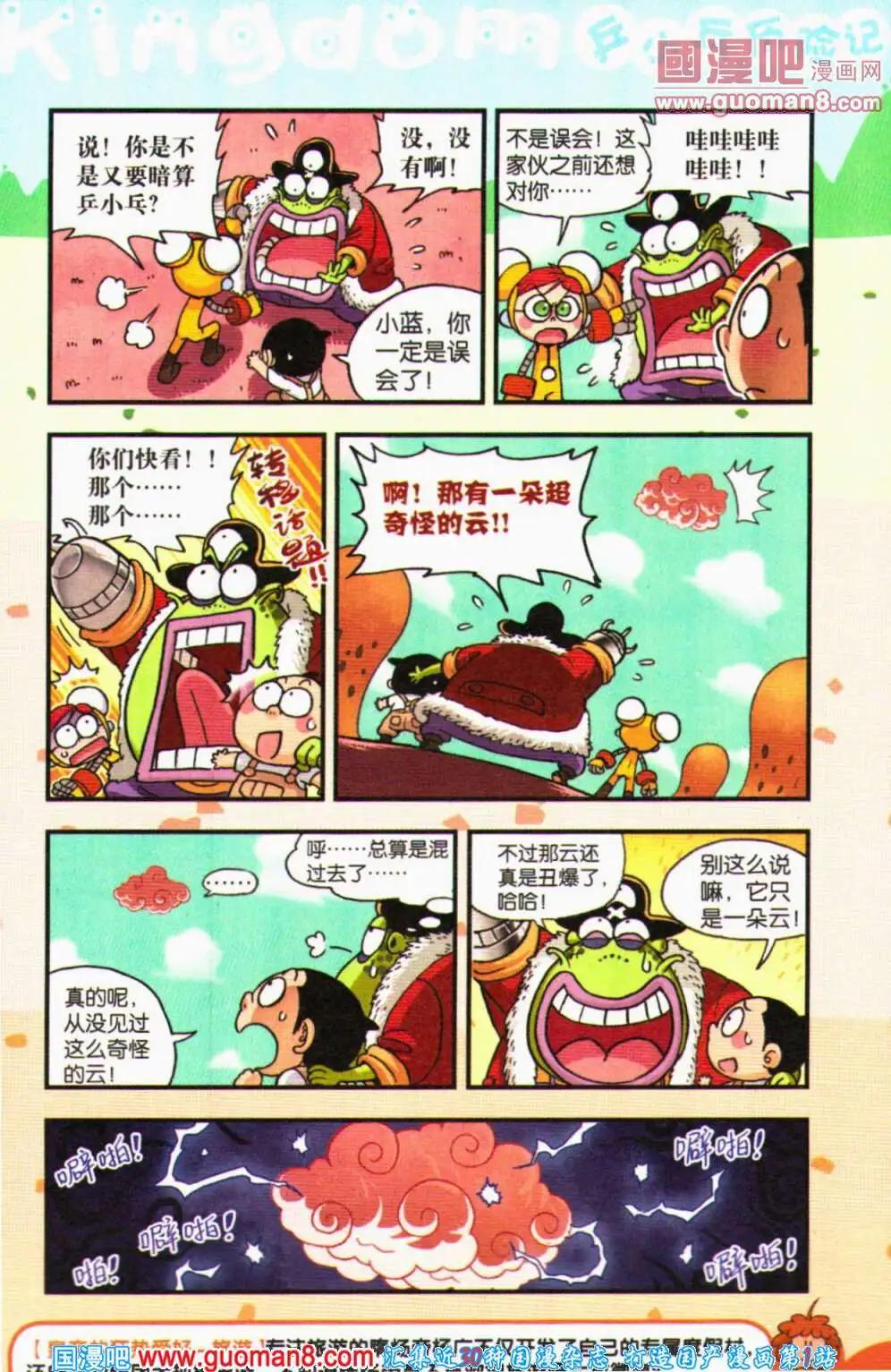 《爆笑王国》第62期 全本 第21页
