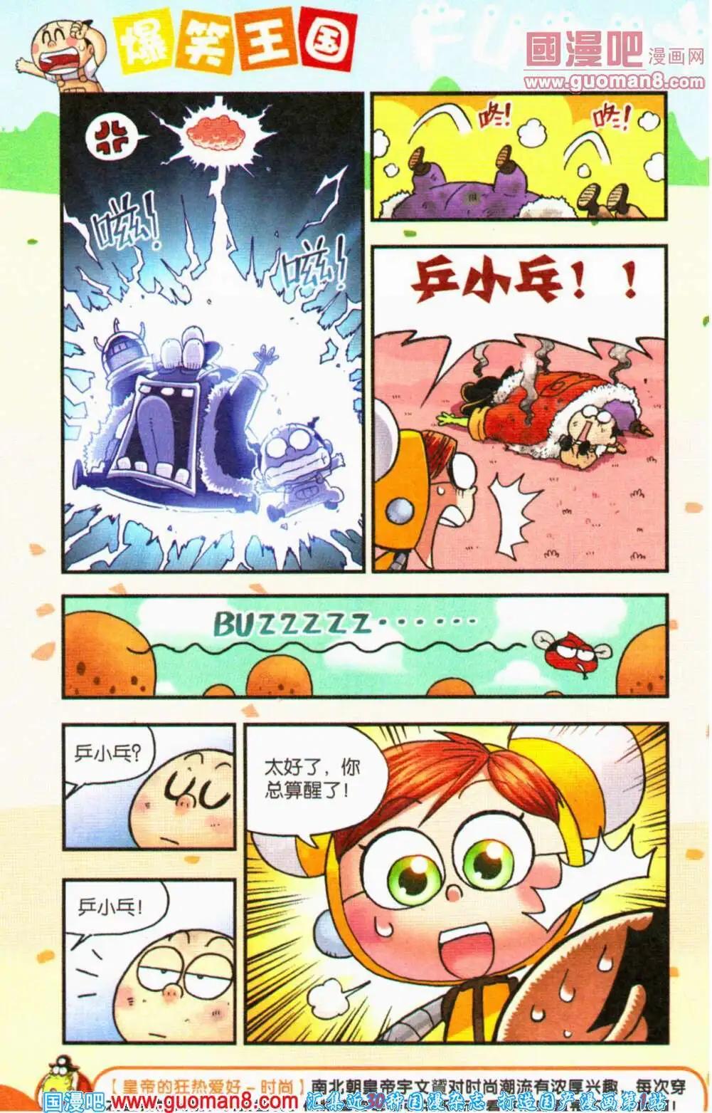 《爆笑王国》第62期 全本 第22页