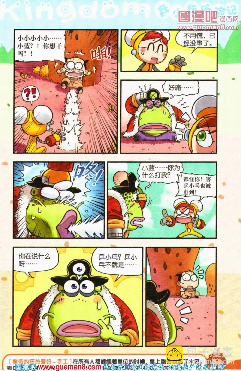 《爆笑王国》第62期 全本 第23页