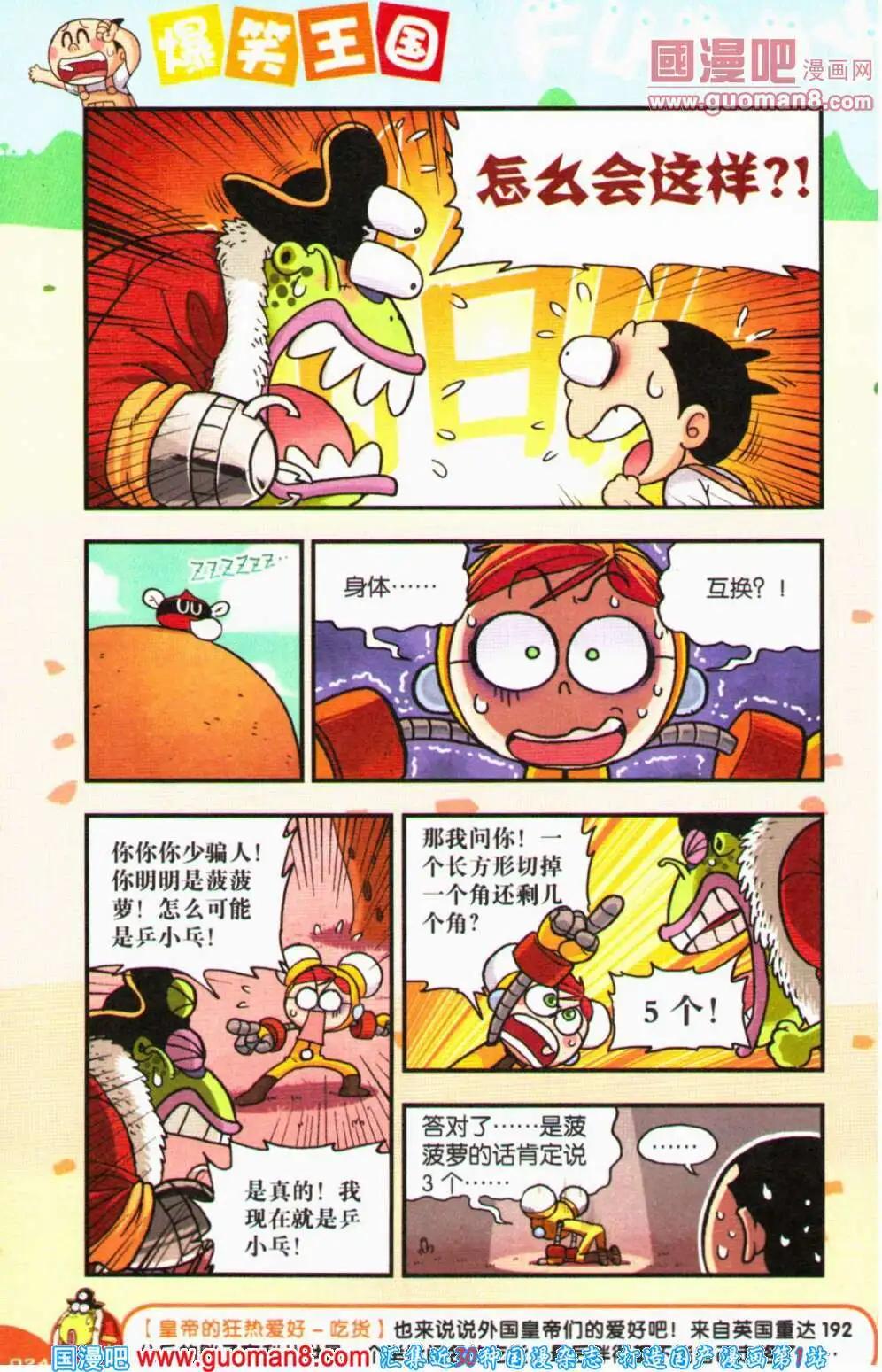 《爆笑王国》第62期 全本 第24页