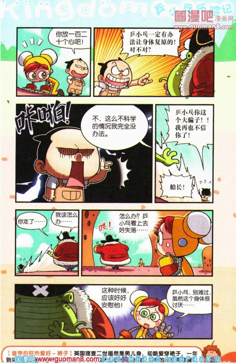 《爆笑王国》第62期 全本 第25页