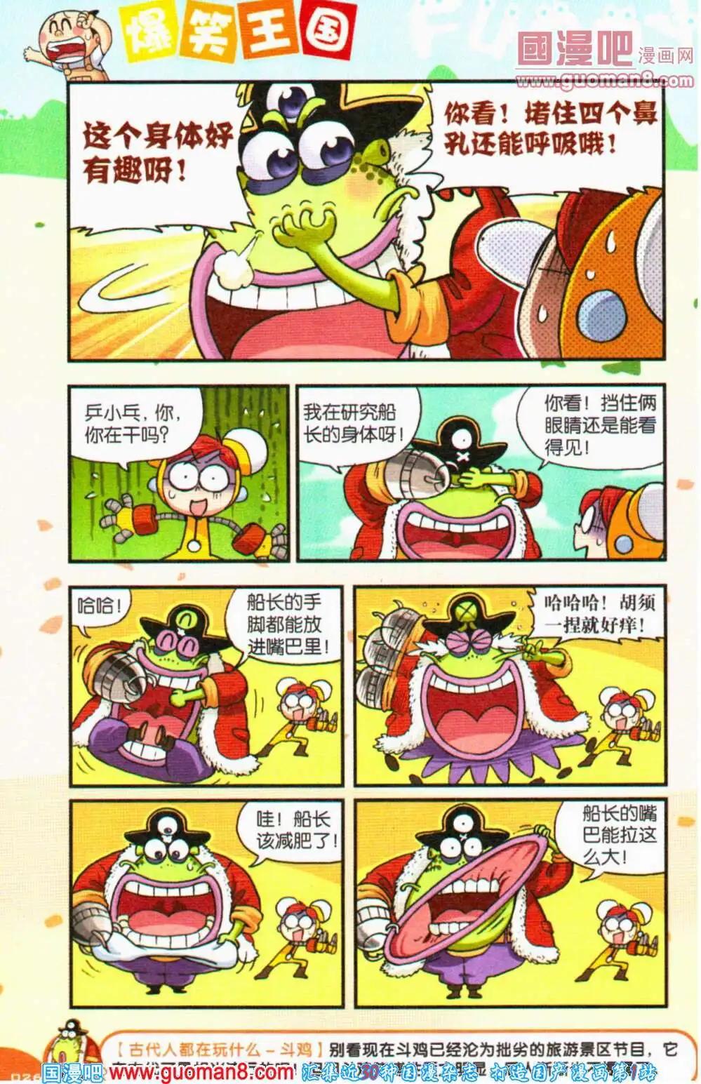 《爆笑王国》第62期 全本 第26页
