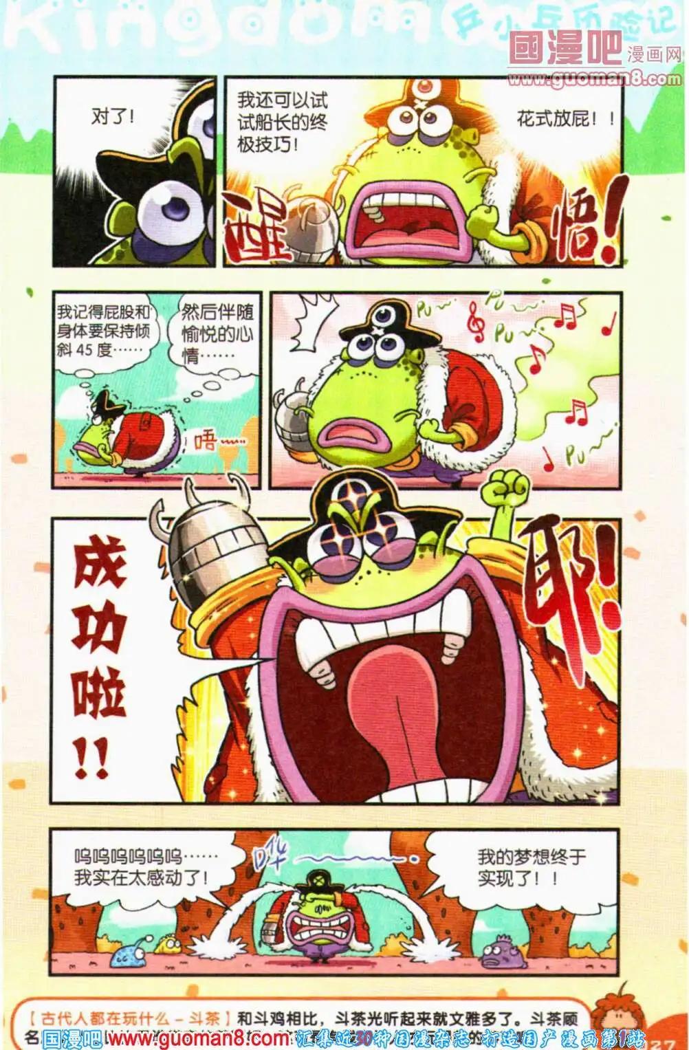 《爆笑王国》第62期 全本 第27页