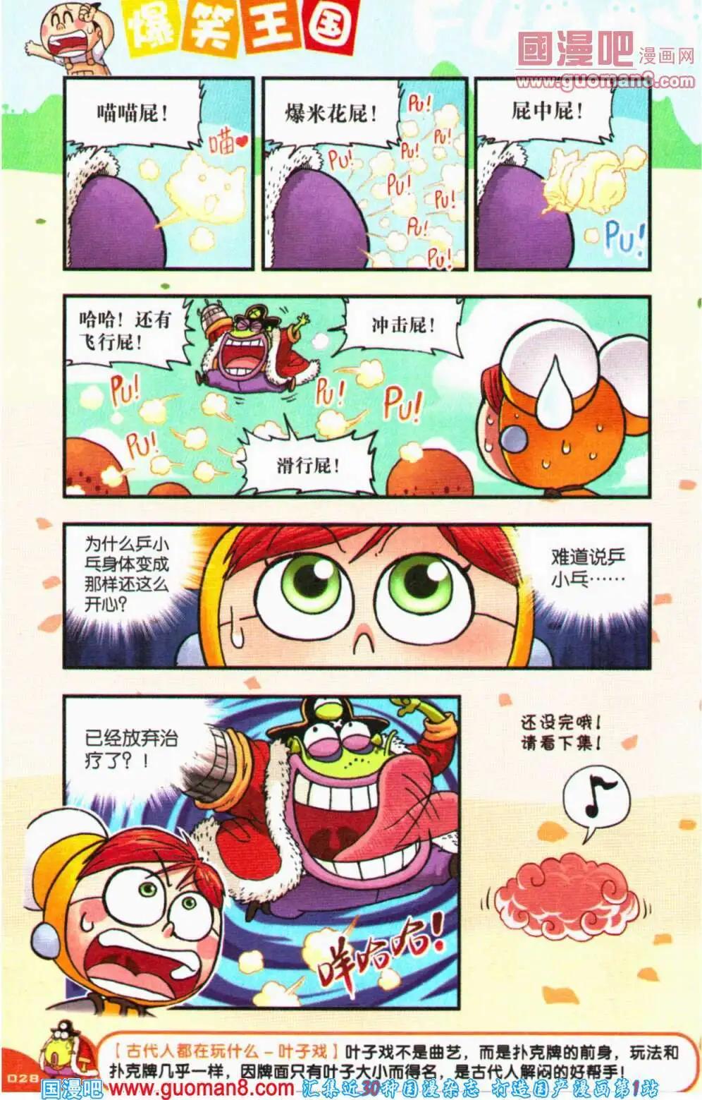 《爆笑王国》第62期 全本 第28页