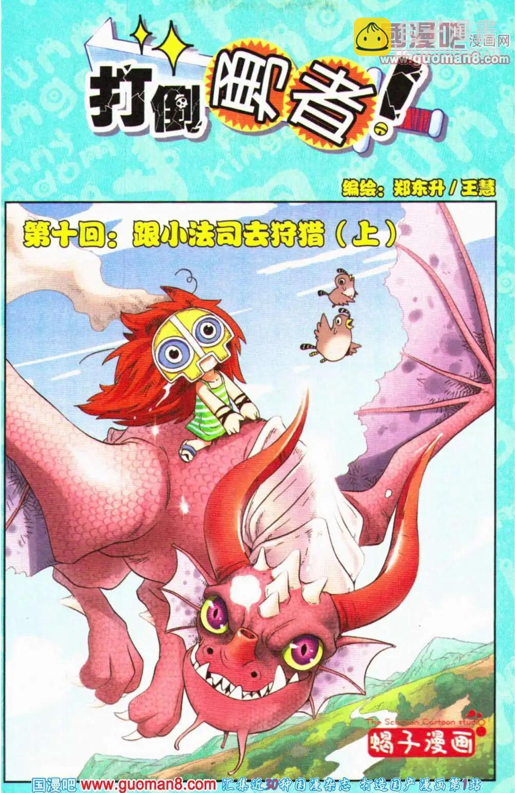 《爆笑王国》第62期 全本 第29页