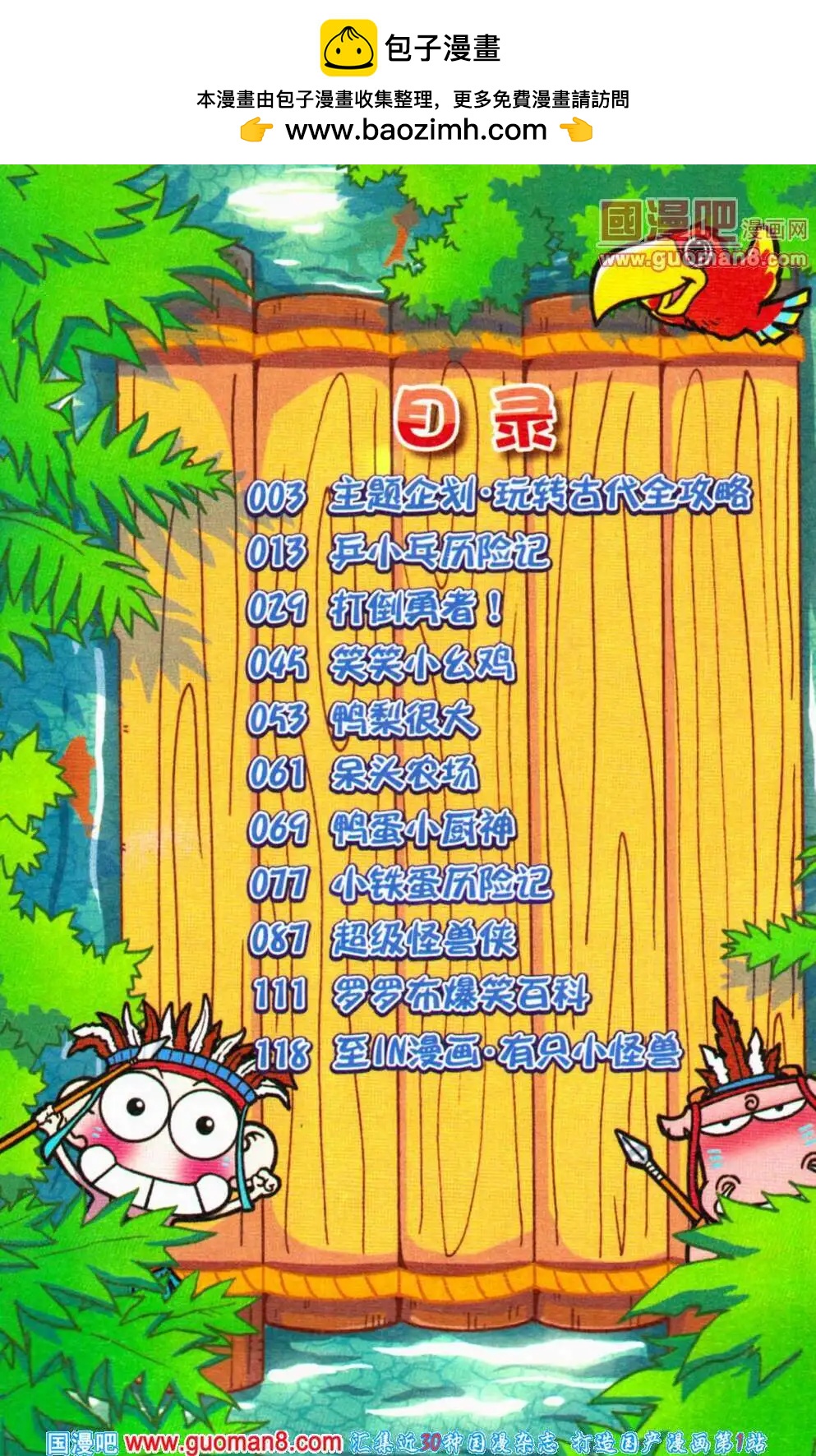 《爆笑王国》第62期 全本 第2页