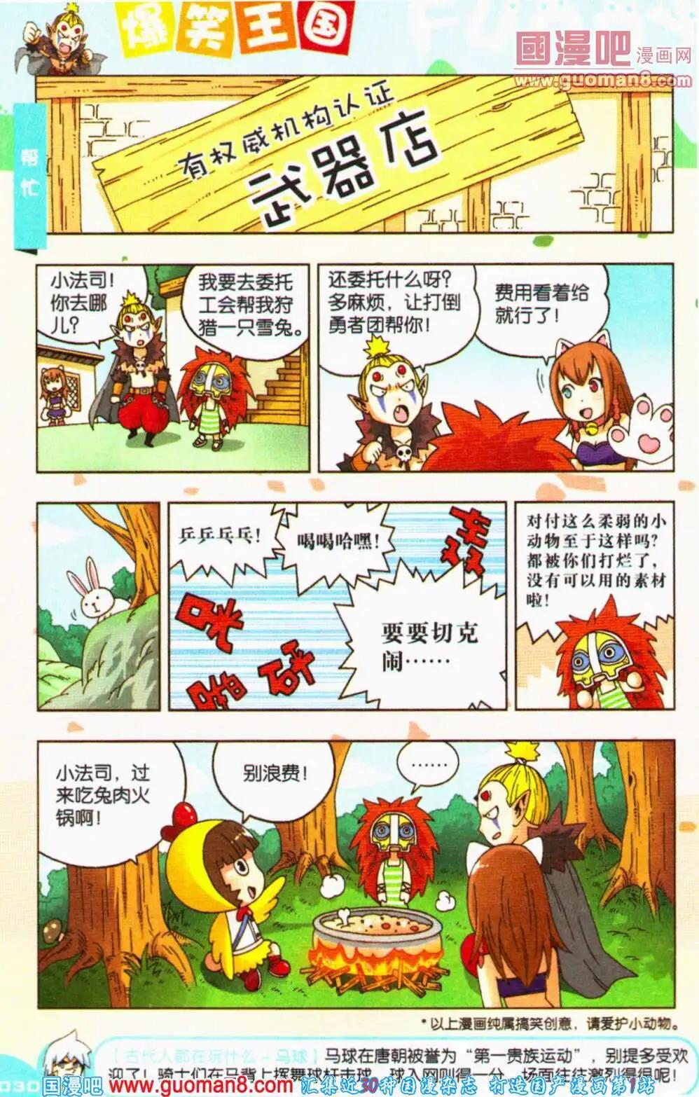 《爆笑王国》第62期 全本 第30页
