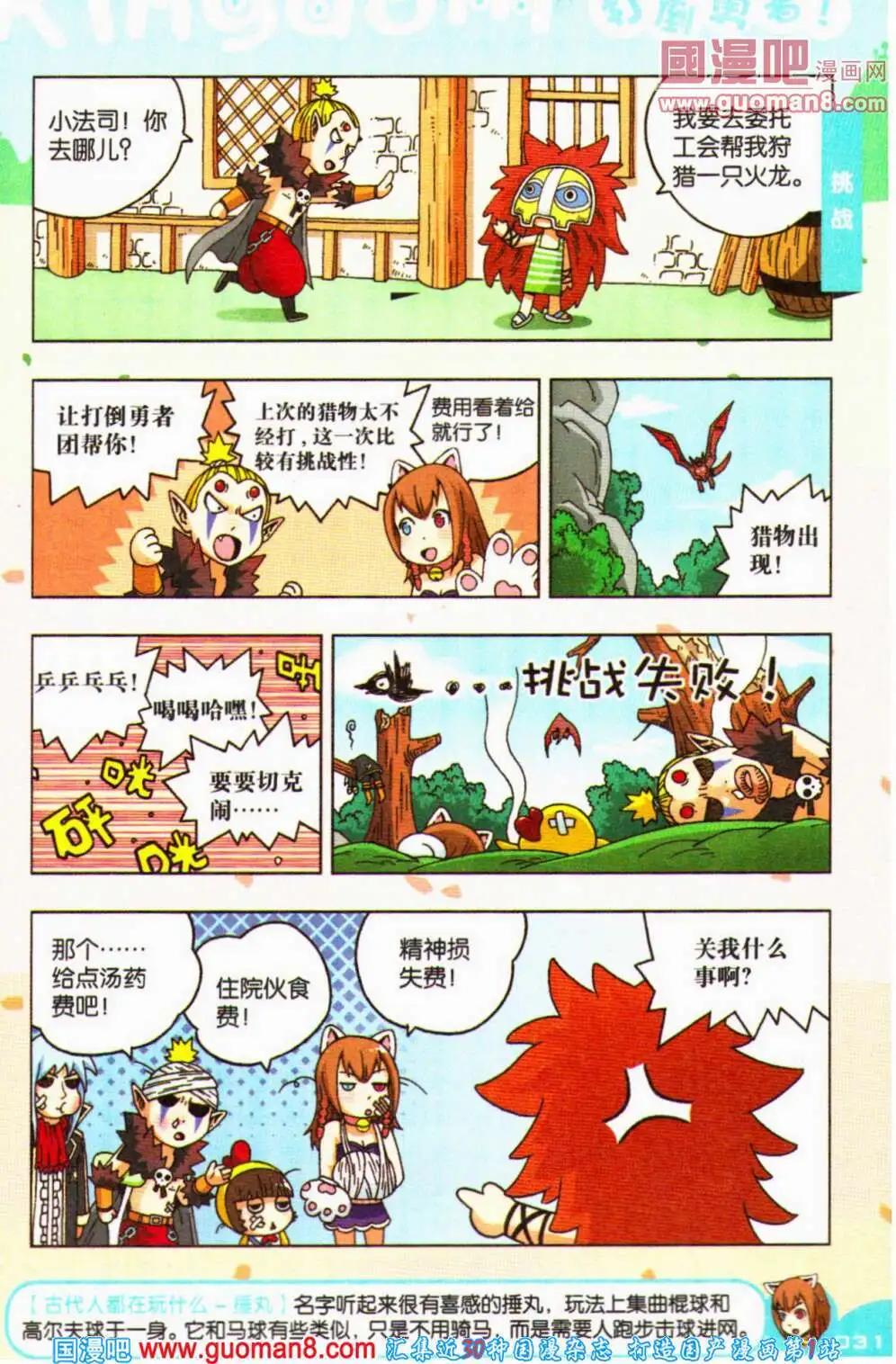 《爆笑王国》第62期 全本 第31页