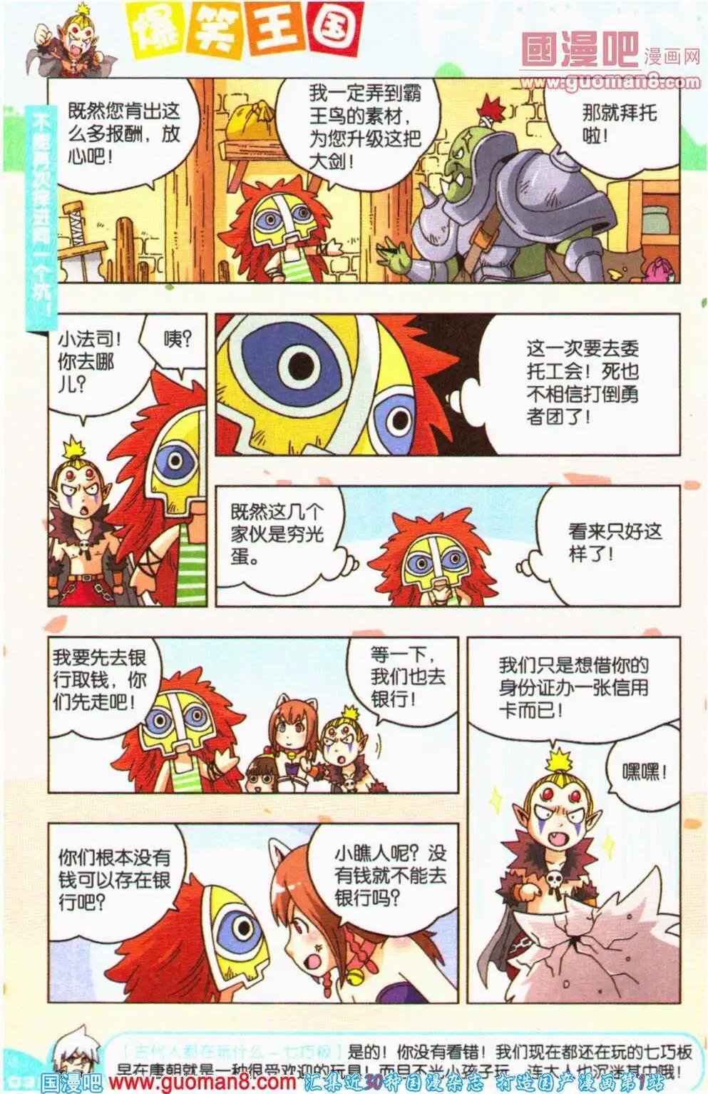 《爆笑王国》第62期 全本 第32页