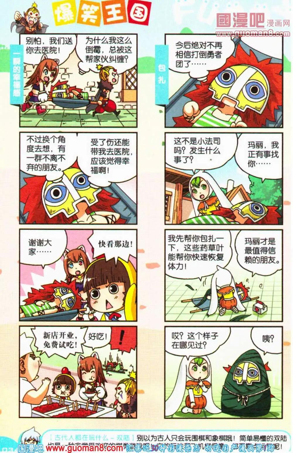 《爆笑王国》第62期 全本 第34页