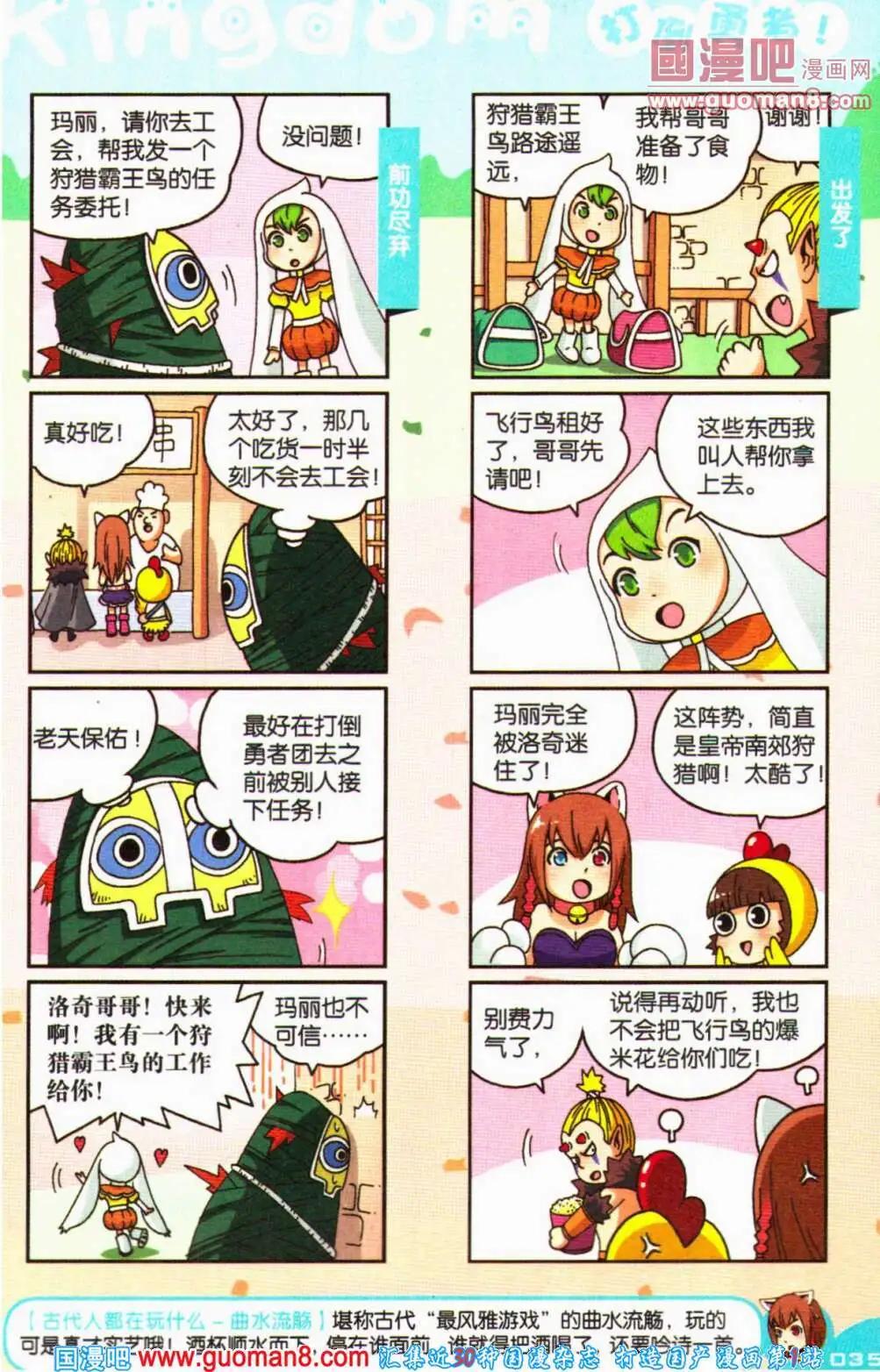 《爆笑王国》第62期 全本 第35页