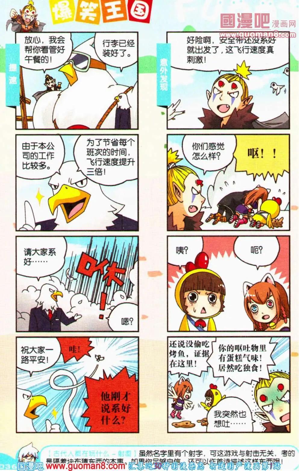 《爆笑王国》第62期 全本 第36页