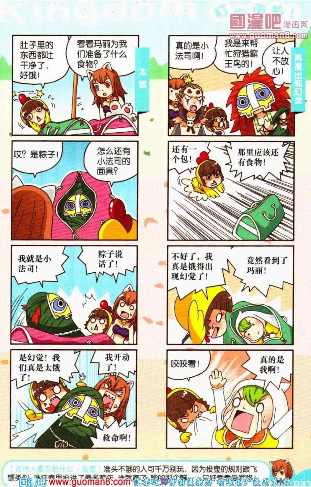 《爆笑王国》第62期 全本 第37页